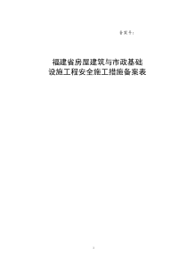 文明施工费计划书