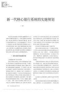 新一代核心银行系统的实施规划