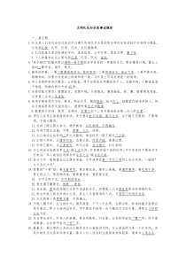 文明礼仪知识竞赛试题库