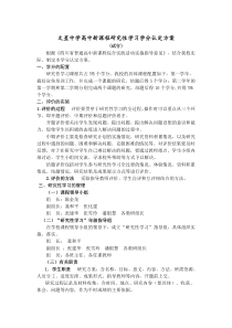 文星中学研究性学习学分认定方案