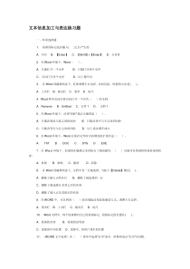文本信息加工与表达练习题(含答案)