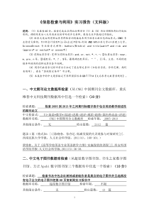 文检课综合实习报告(文科版一)定稿