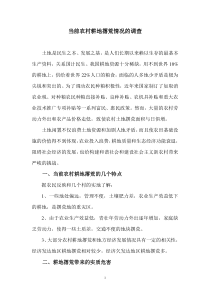 当前土地撂荒情况的调查