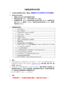 文献检索课考试试卷2011.10.19