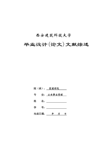 文献综述(基于一种理论的某方面研究型文章文献综述写作内容参考)