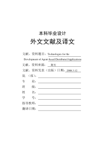 文献翻译----基于代理的分布式应用发展的技术