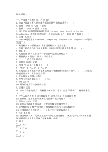 文献检索考试题目之一