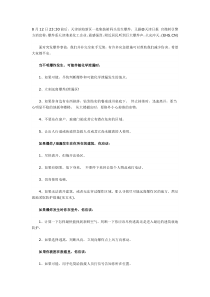 当爆炸发生时,我们该如何应急救援