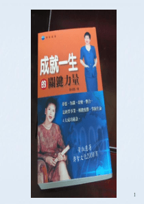 文章分享_15_成就一生的关键力量