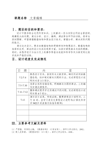 文章编辑数据结构课程设计