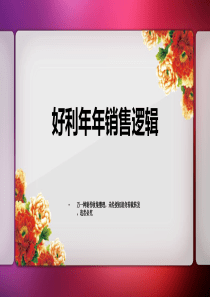 新华人寿,好利年年,保险客户特征销售