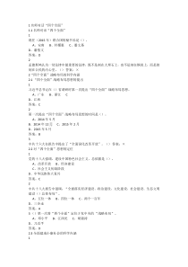 形势与政策尔雅答案