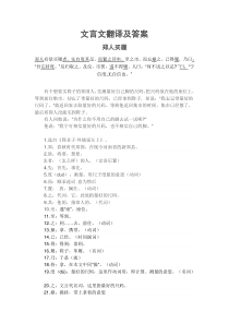 文言文翻译及答案