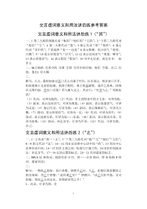 文言虚词意义和用法讲后练参考答案