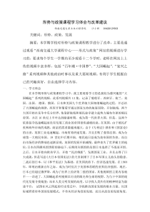 形势与政策课程学习体会与改革建议