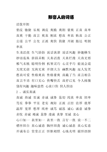 形容人的词语