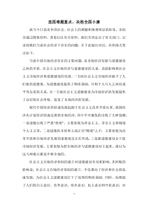 形式与政策作业