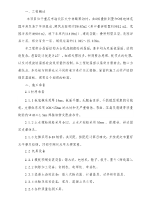 斜屋面施工方案