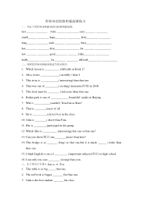 形容词比较级和最高级练习