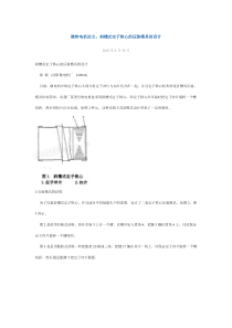斜槽式定子铁心的压装模具的设计