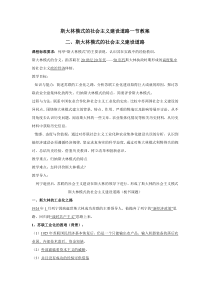 斯大林模式的社会主义建设道路一节教案