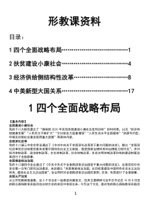 形教课资料