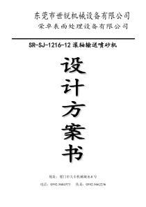 新J-1216-12通过式喷砂机方案书