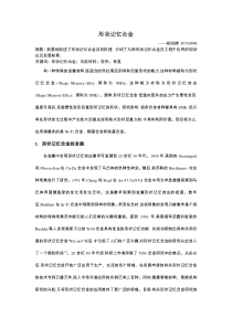 形状记忆合金-胡海搏-20133496