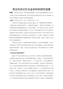 形状记忆合金材料的研究进展