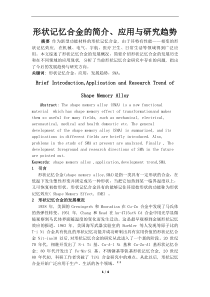 形状记忆合金的简介应用与研究趋势