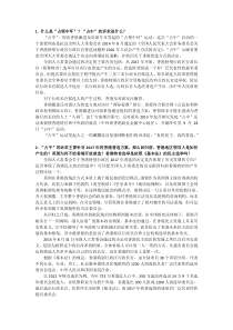 形策补充资料