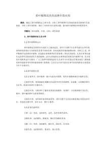 彩叶植物及其在园林中的应用