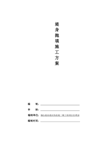 斜坡式防波堤堤身抛填施工方案