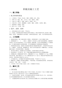 彩板房施工工艺