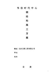 彩板施工方案