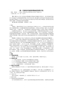 新一代绿色环保型织物涂层剂的开发