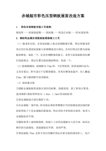 彩色压型钢板安装方案