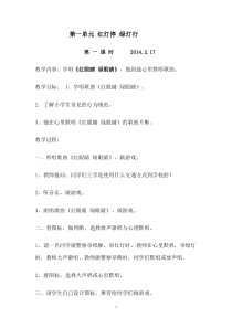 新一年级音乐下册教案