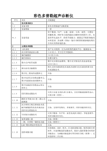 彩色多普勒超声诊断仪