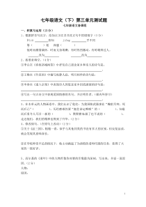 新七年级语文(下)第三单元测试题(附答案)