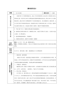 新三单元教案