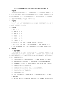 新三品公司优秀员工评选方案