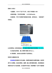 彩钢板基础知识详解