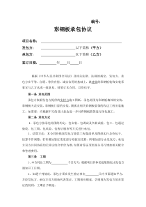 彩钢板安装合同1