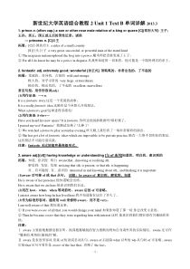 新世纪大学英语综合教程2Unit1TextB单词详解