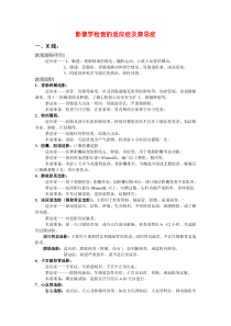 影像检查的适应证禁忌证及优缺点相关的准备注意事项