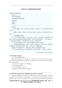 新东方2010年6月英语四级(A卷)真题及答案