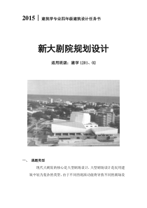 影剧院建筑设计任务书15