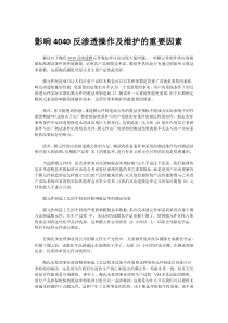影响4040反渗透操作及维护的重要因素