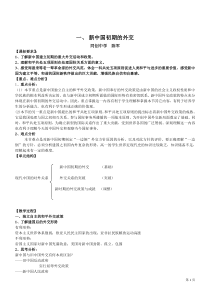 新中国初期的外交教案—陈军